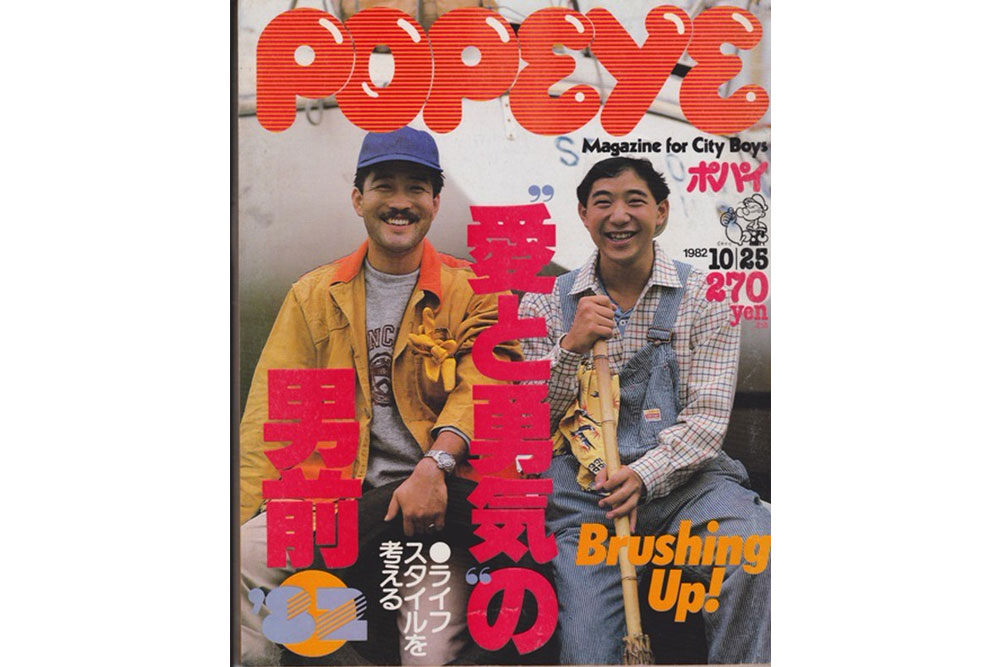 モデル兼スタイリストとして活動していた頃の近藤氏と当時の雑誌「POPEYE (ポパイ)」
